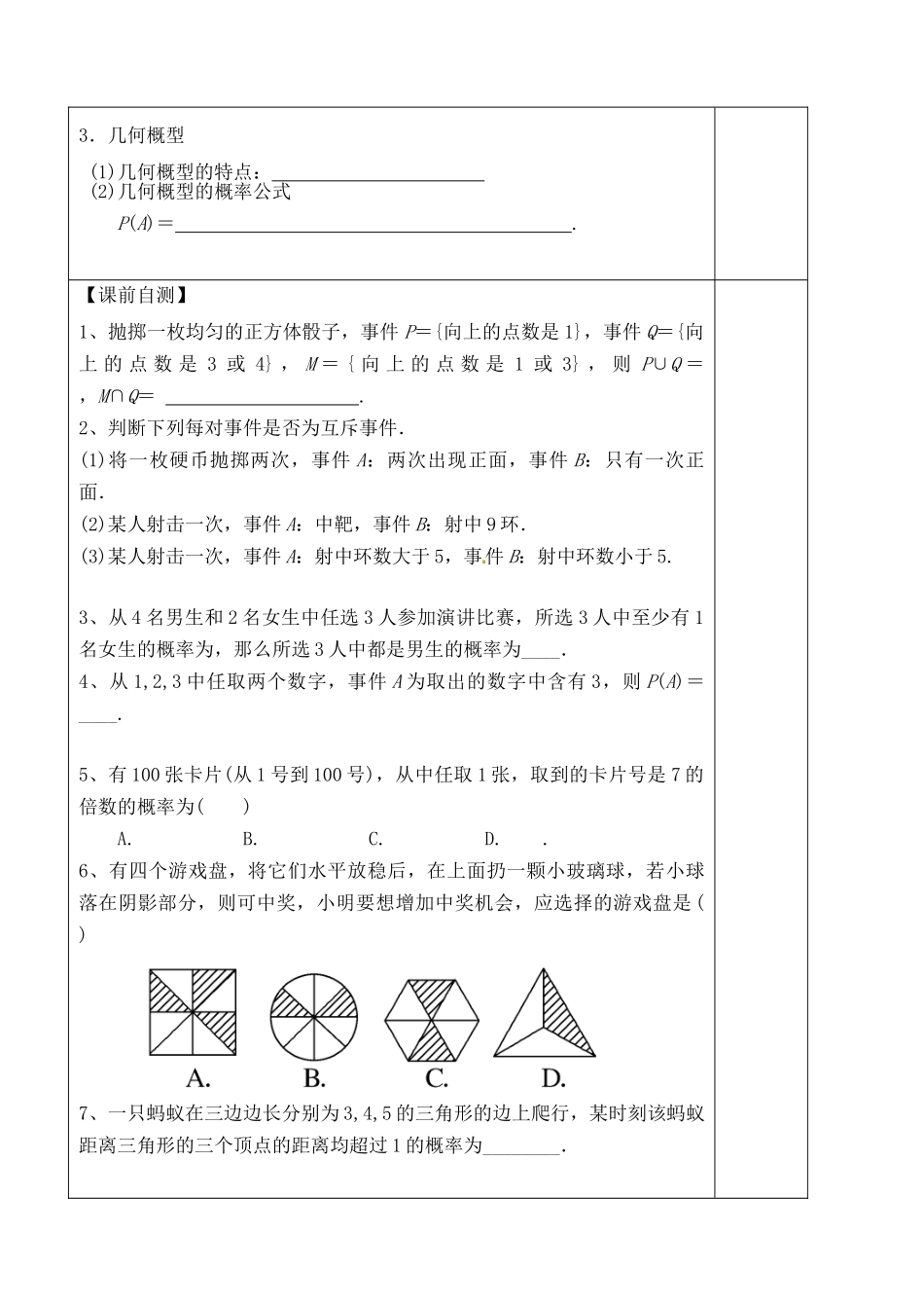 山东省泰安市肥城市第三中学2013-2014学年高一数学 概率复习学案及答案_第3页