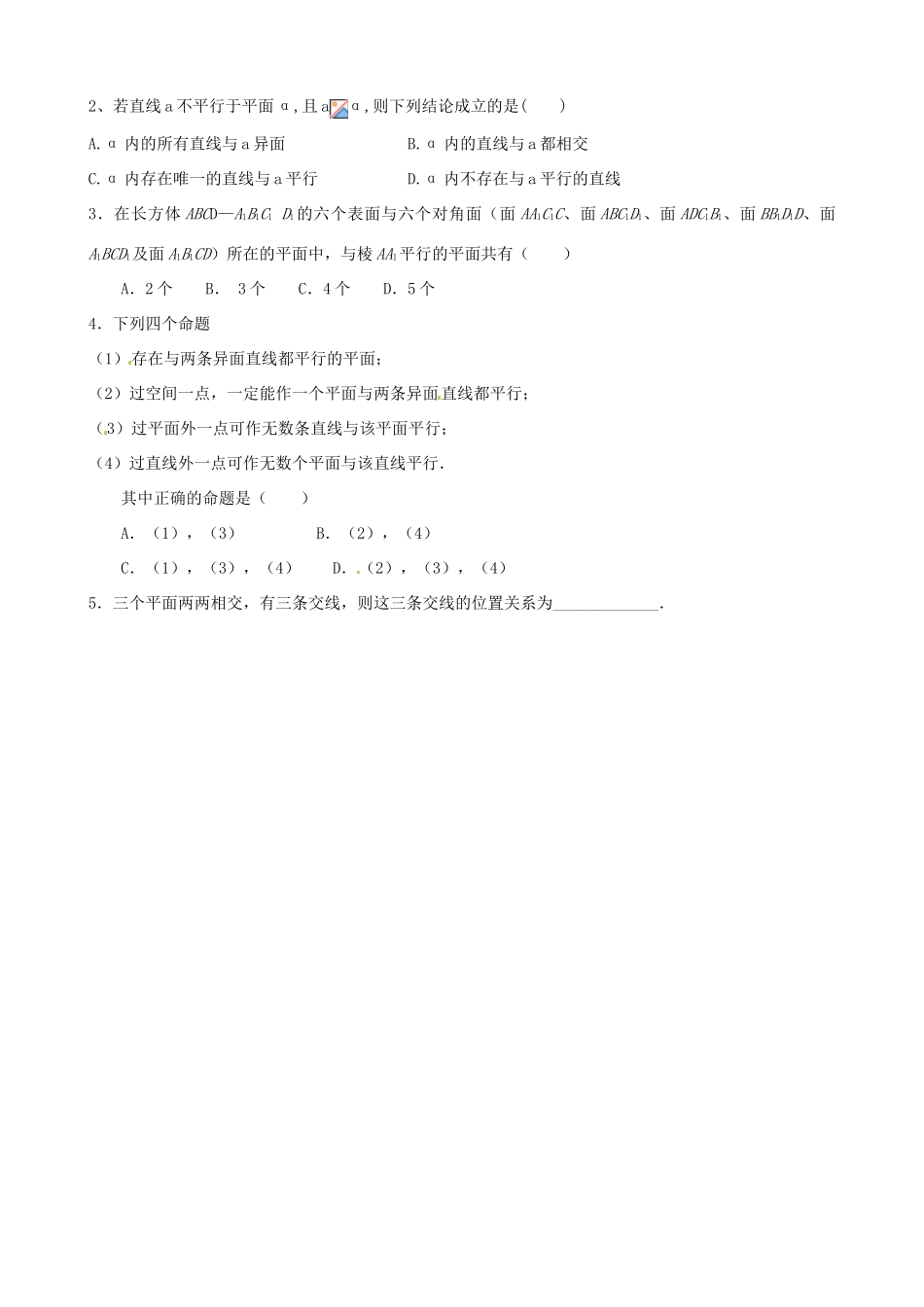 山东省泰安市肥城市第三中学高中数学 2.1.3-4空间中直线与平面、平面与平面位置关系学案学案 新人教A版必修2_第3页