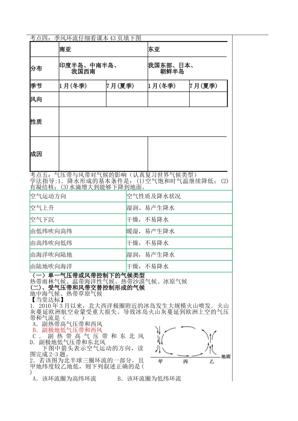 山东省泰安市肥城市第三中学高二地理 世界地理 气压带与风带复习导学案_第2页
