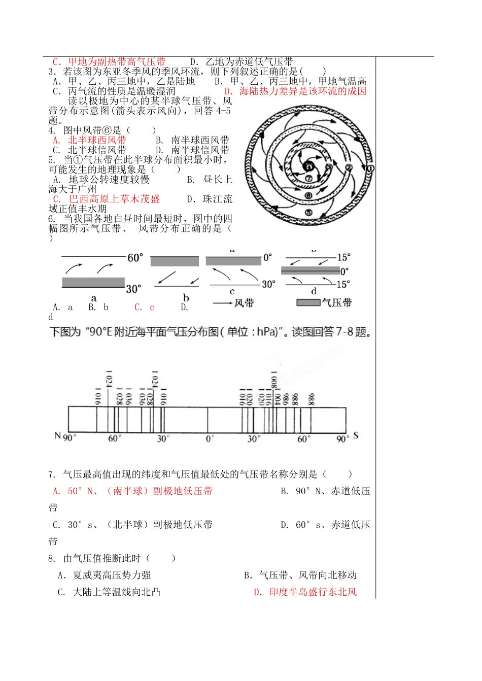山东省泰安市肥城市第三中学高二地理 世界地理 气压带与风带复习导学案_第3页