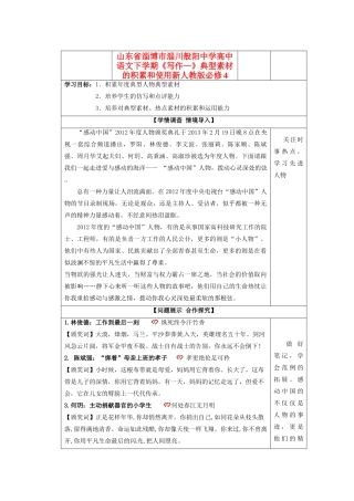 山东省淄博市淄川般阳中学高中语文下学期《写作—》典型素材的积累和使用 新人教版必修4