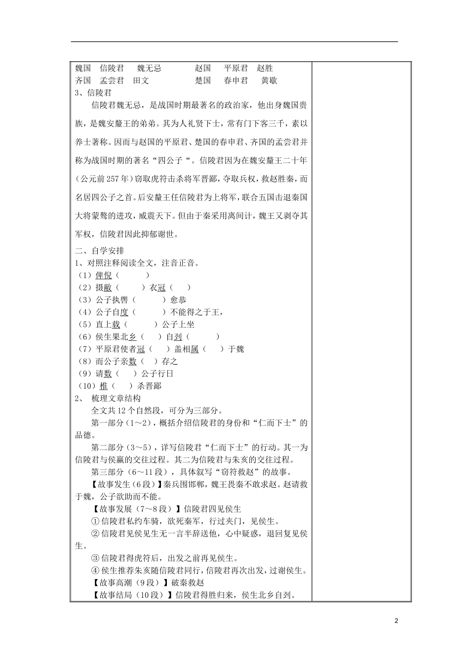 山东省新泰市第二中学高二语文《信陵君窃符救赵》预习案 鲁人版_第2页