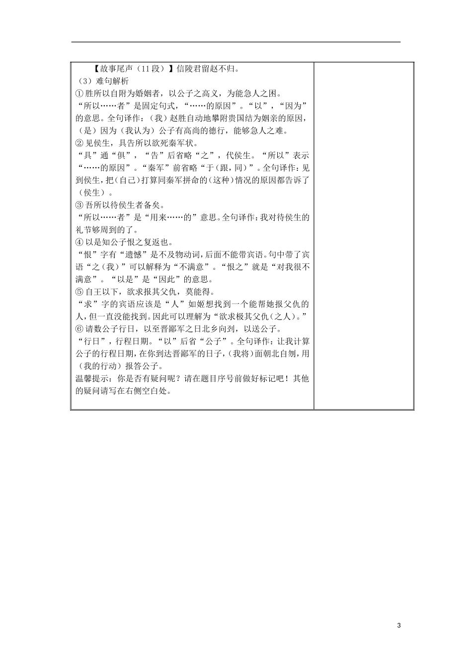 山东省新泰市第二中学高二语文《信陵君窃符救赵》预习案 鲁人版_第3页