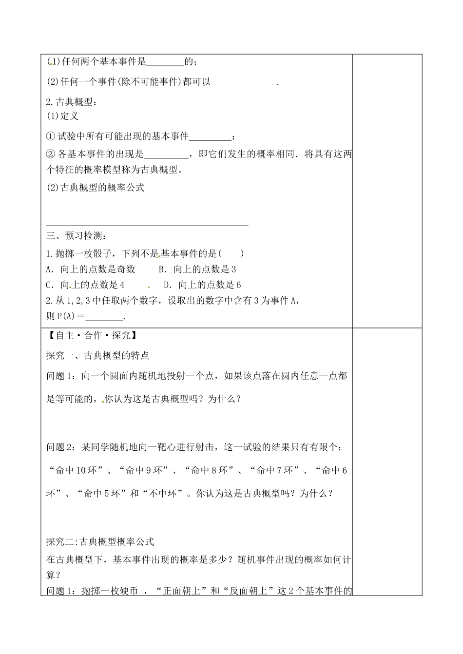 山东省泰安市肥城市第三中学2013-2014学年高一数学 古典概型复习学案_第2页