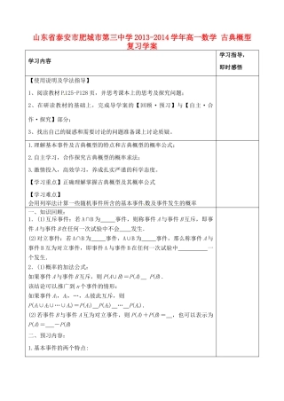 山东省泰安市肥城市第三中学2013-2014学年高一数学 古典概型复习学案