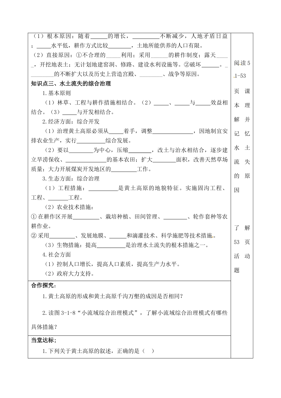 山东省泰安市肥城市第三中学高二地理 世界地理 区域水土流失及其治理复习导学案_第2页