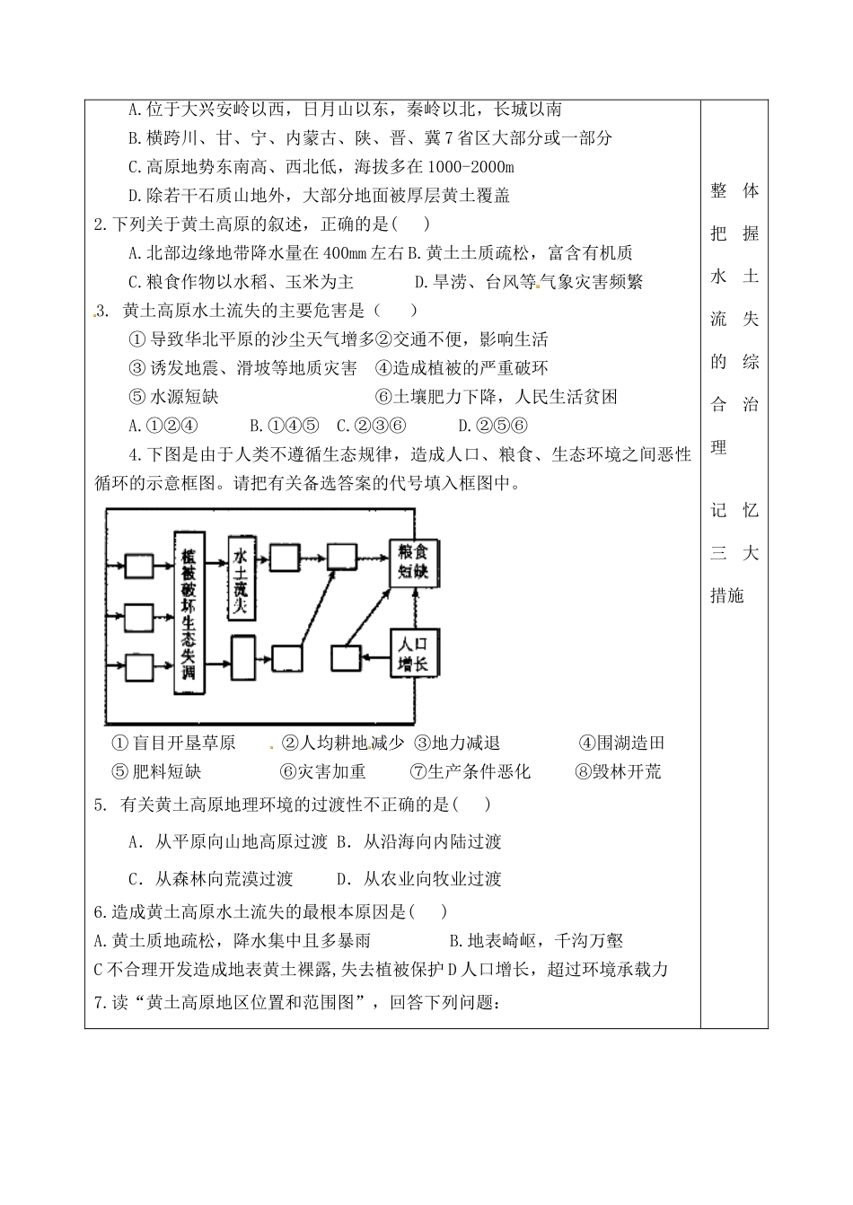 山东省泰安市肥城市第三中学高二地理 世界地理 区域水土流失及其治理复习导学案_第3页