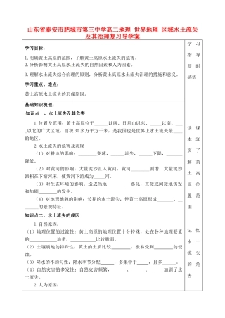 山东省泰安市肥城市第三中学高二地理 世界地理 区域水土流失及其治理复习导学案