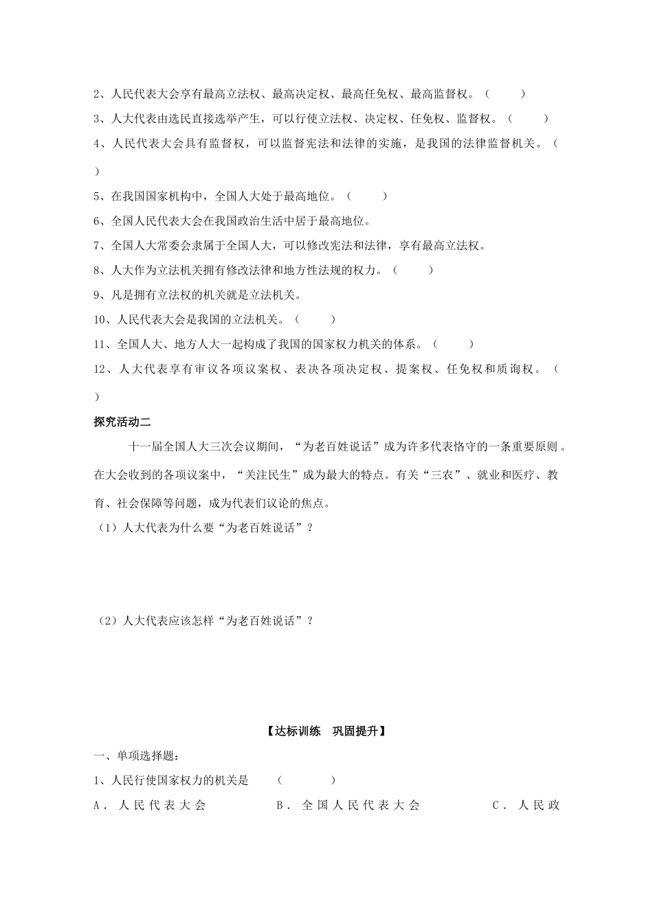山东省淄博市淄川般阳中学高中政治 5.1《政治生活》学案 新人教版_第2页
