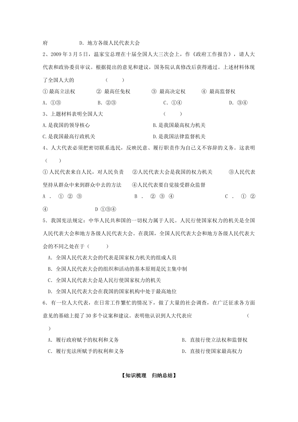 山东省淄博市淄川般阳中学高中政治 5.1《政治生活》学案 新人教版_第3页