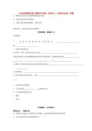 山东省淄博市淄川般阳中学高中政治 5.1《政治生活》学案 新人教版