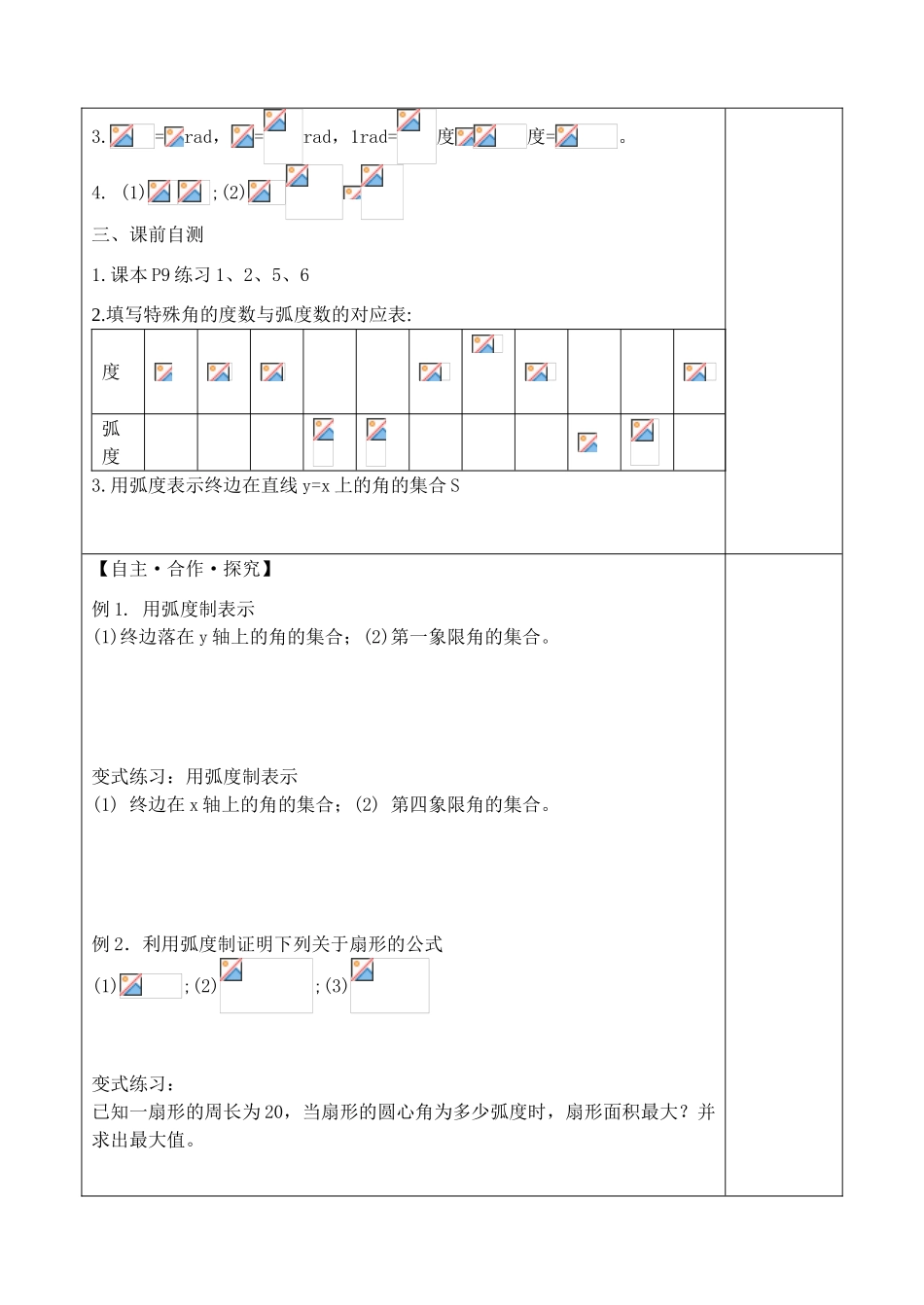 山东省泰安市肥城市第三中学2013-2014学年高一数学 弧度制复习学案_第2页