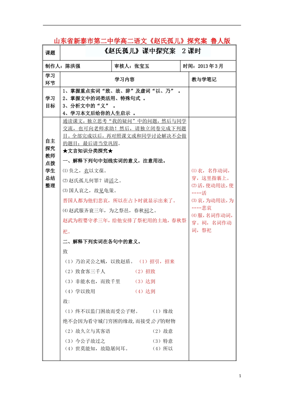 山东省新泰市第二中学高二语文《赵氏孤儿》探究案 鲁人版_第1页