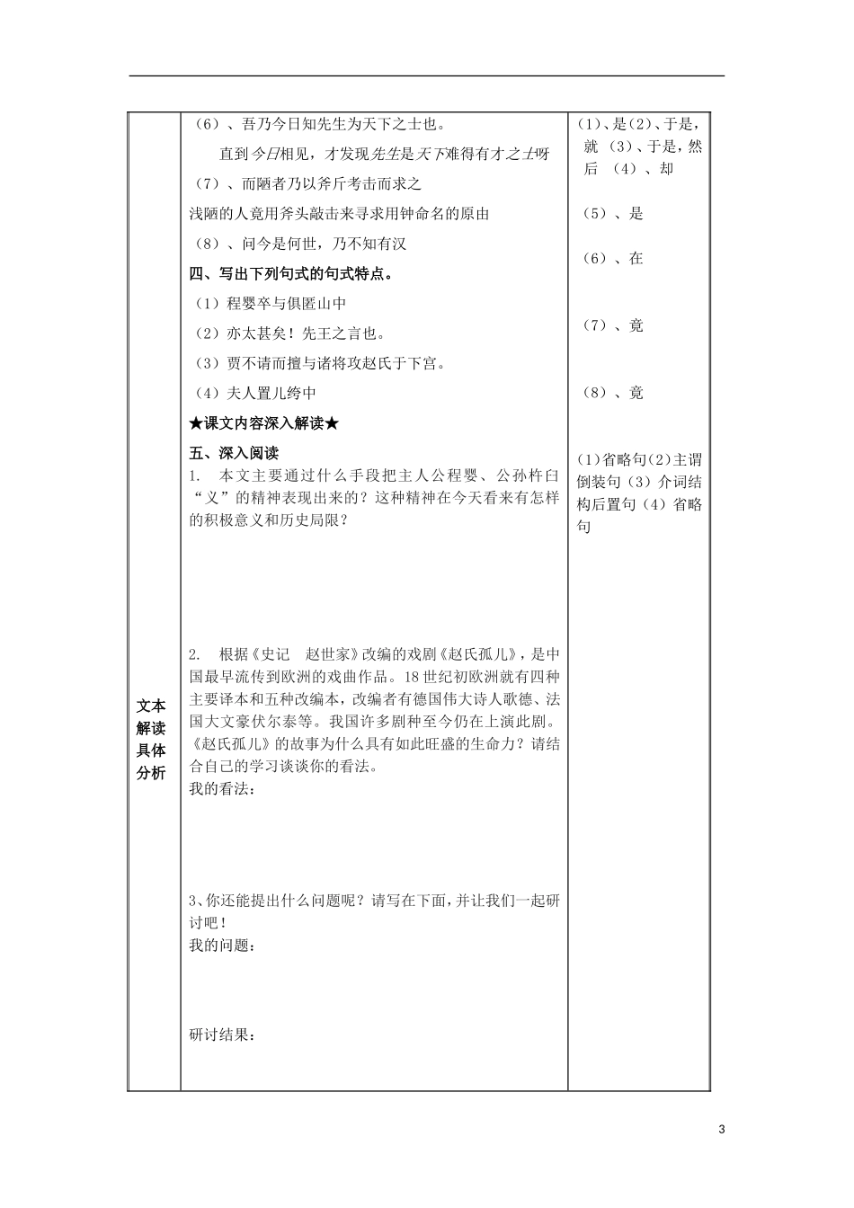 山东省新泰市第二中学高二语文《赵氏孤儿》探究案 鲁人版_第3页