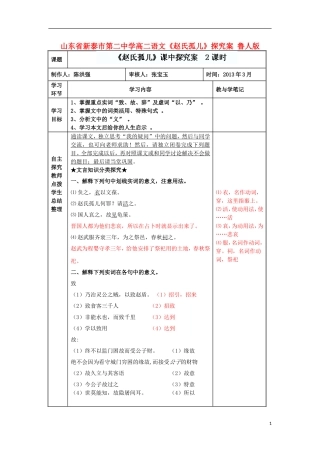 山东省新泰市第二中学高二语文《赵氏孤儿》探究案 鲁人版