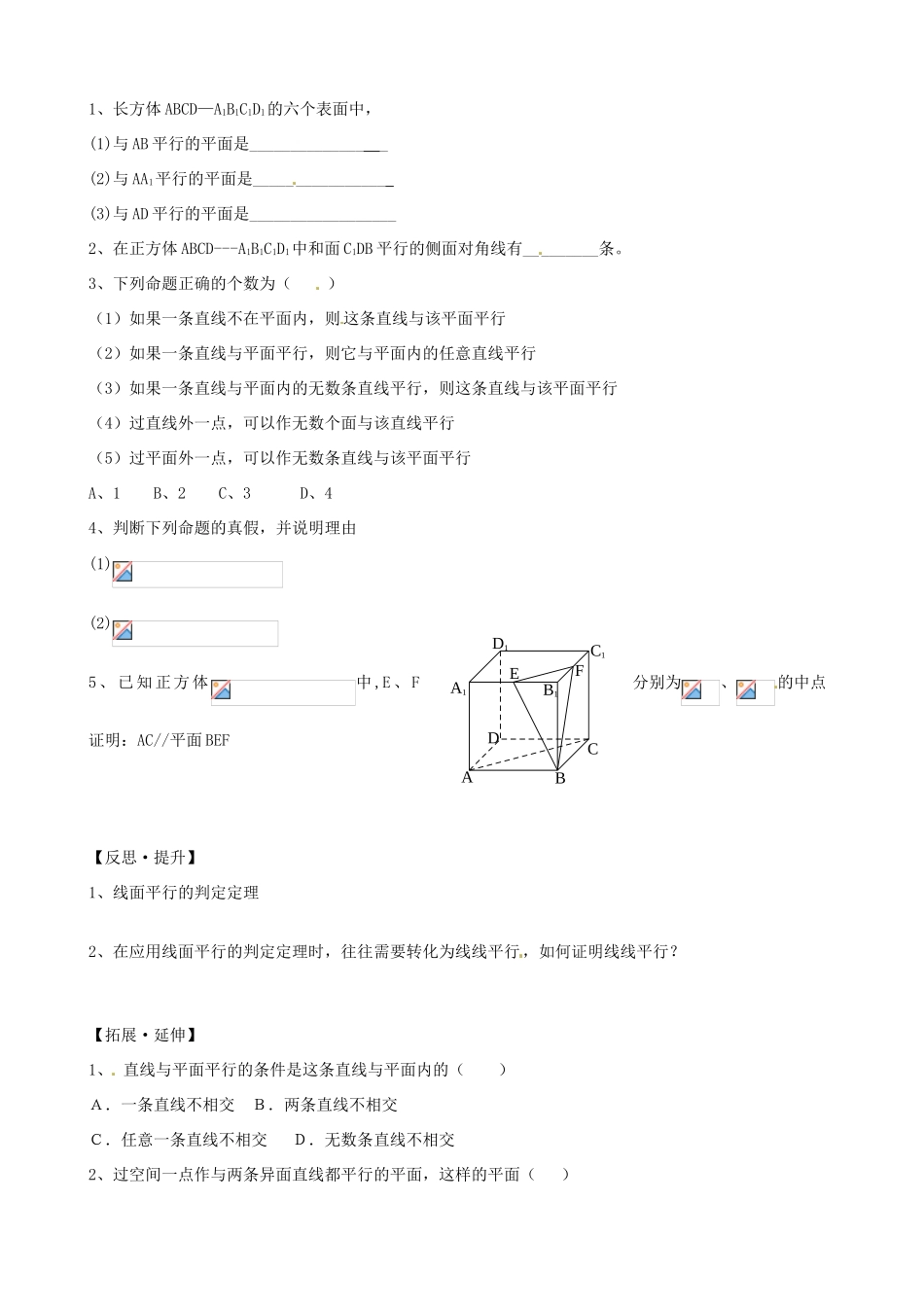 山东省泰安市肥城市第三中学高中数学 2.2.1直线与平面平行的判定学案 新人教A版必修2_第3页