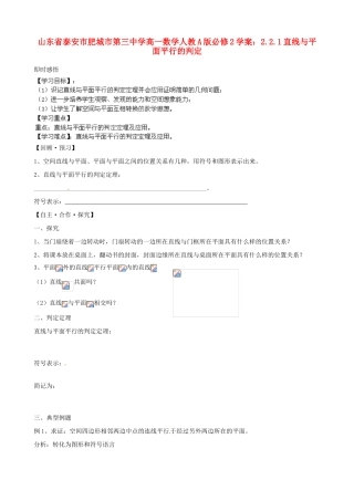 山东省泰安市肥城市第三中学高中数学 2.2.1直线与平面平行的判定学案 新人教A版必修2