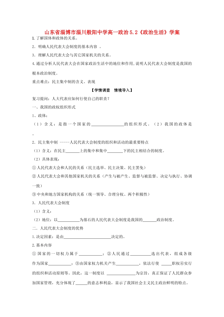 山东省淄博市淄川般阳中学高中政治 5.2《政治生活》学案 新人教版_第1页