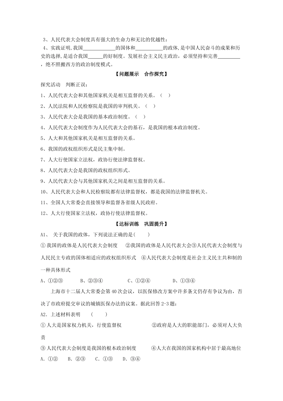 山东省淄博市淄川般阳中学高中政治 5.2《政治生活》学案 新人教版_第2页