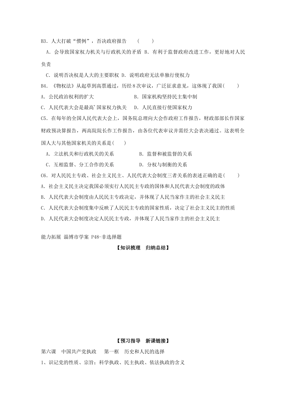 山东省淄博市淄川般阳中学高中政治 5.2《政治生活》学案 新人教版_第3页