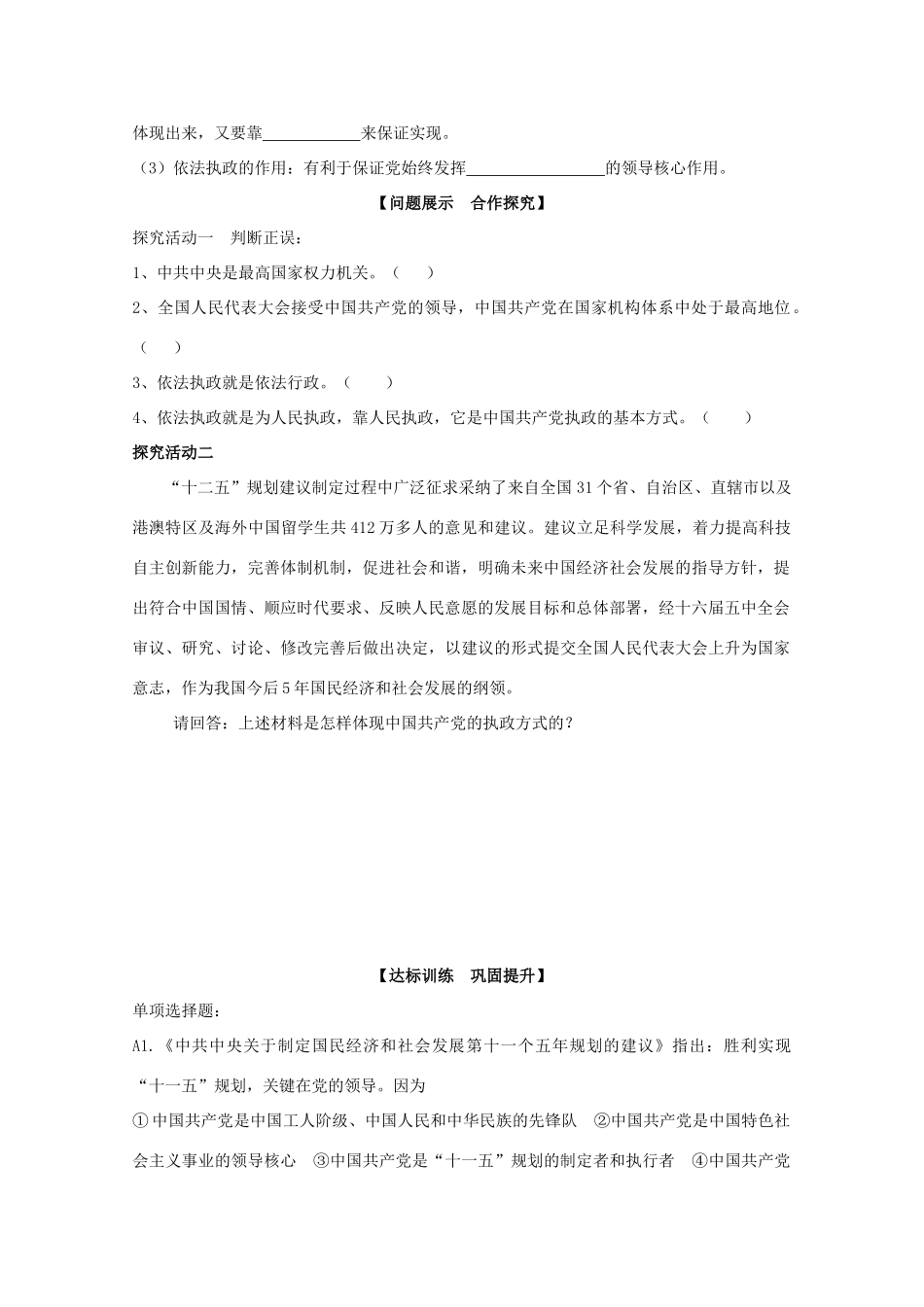 山东省淄博市淄川般阳中学高中政治 6.1《政治生活》学案 新人教版_第2页