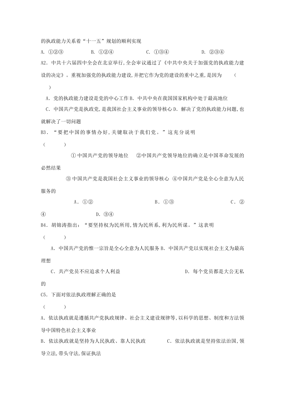 山东省淄博市淄川般阳中学高中政治 6.1《政治生活》学案 新人教版_第3页