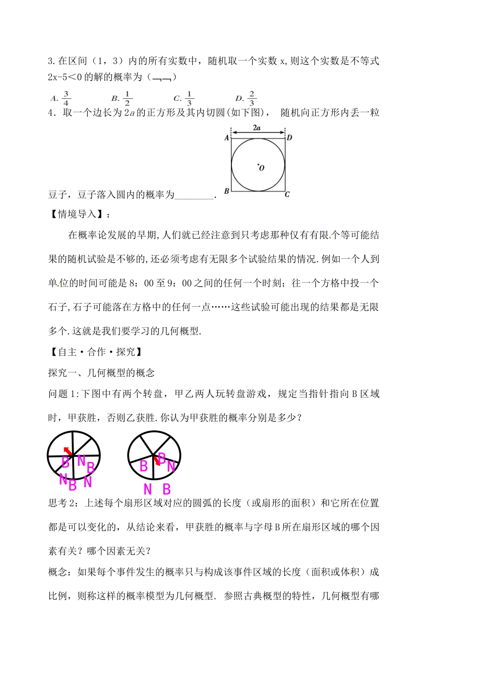 山东省泰安市肥城市第三中学2013-2014学年高一数学 几何概型复习学案_第2页