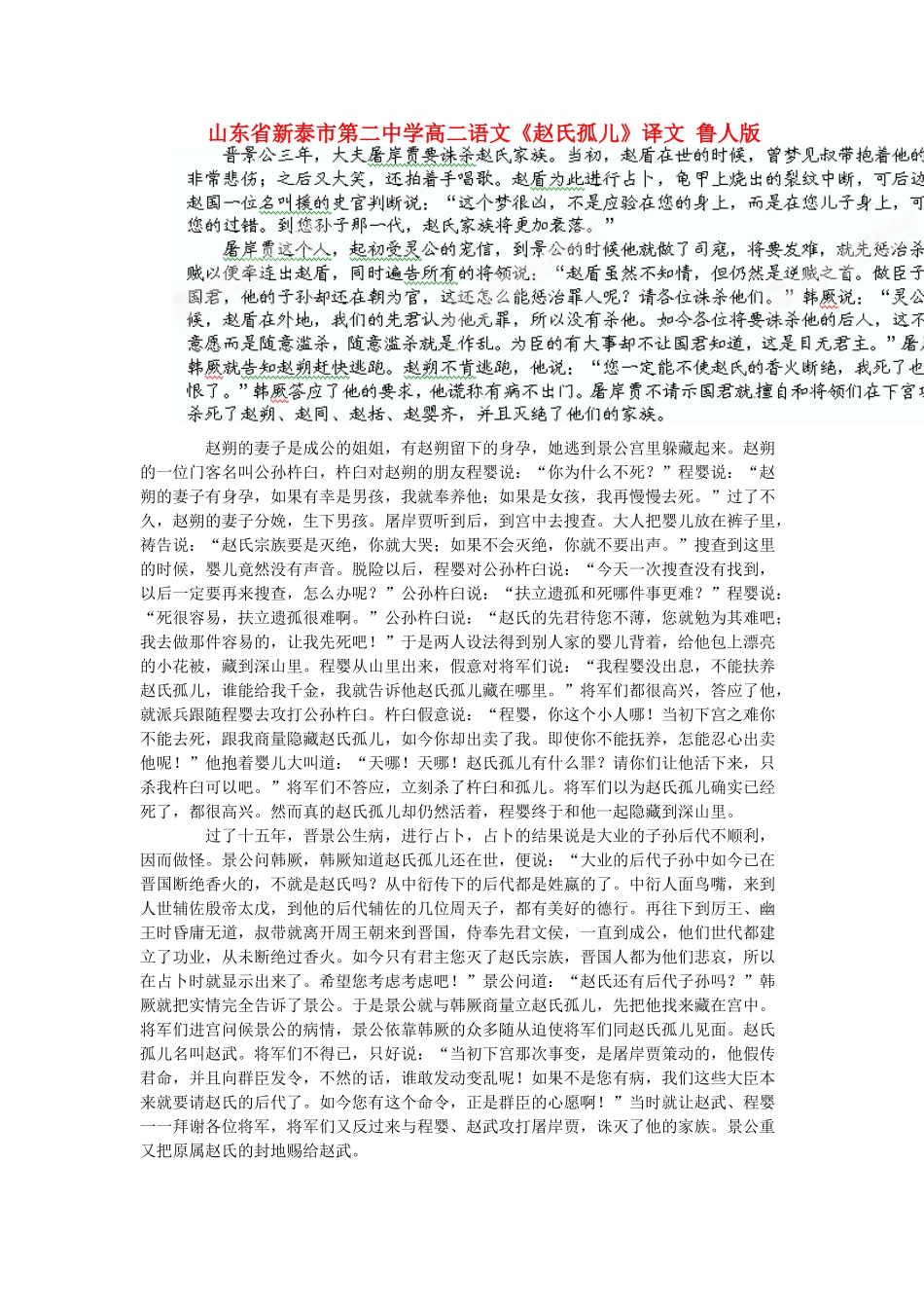 山东省新泰市第二中学高二语文《赵氏孤儿》译文 鲁人版_第1页