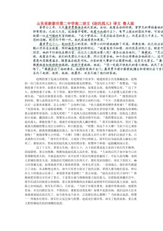 山东省新泰市第二中学高二语文《赵氏孤儿》译文 鲁人版