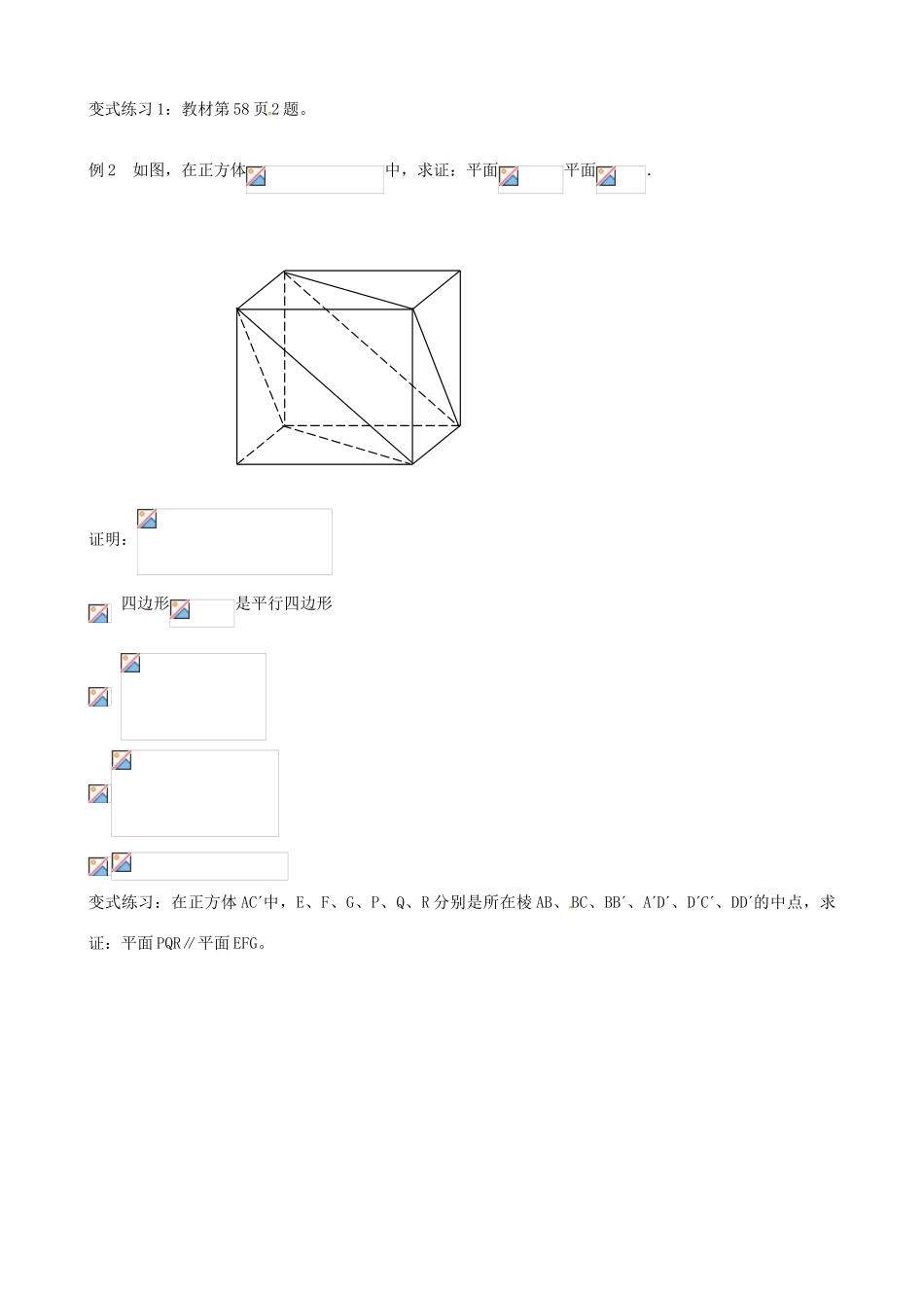 山东省泰安市肥城市第三中学高中数学 2.2.2面面平行的判定学案 新人教A版必修2_第3页