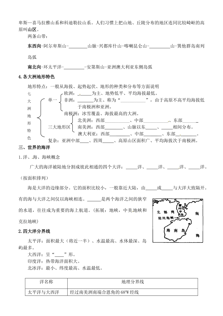 山东省泰安市肥城市第三中学高二地理 世界地理 世界的陆地和海洋复习导学案_第3页