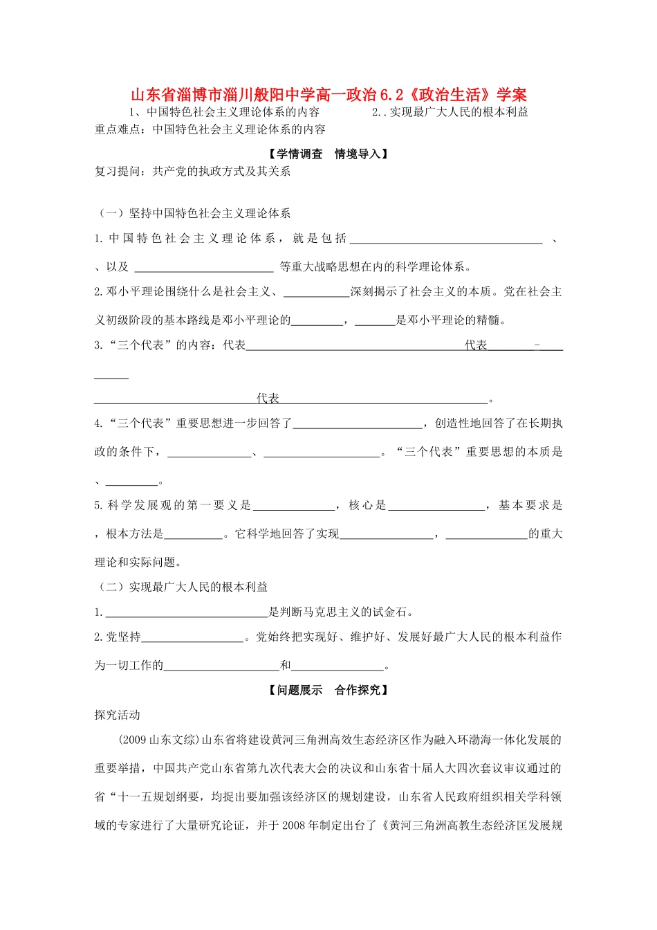 山东省淄博市淄川般阳中学高中政治 6.2《政治生活》学案 新人教版_第1页