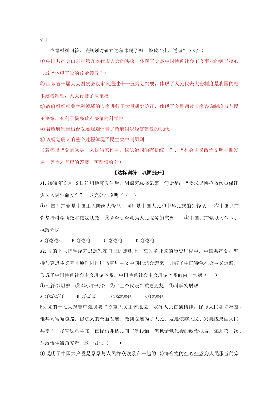 山东省淄博市淄川般阳中学高中政治 6.2《政治生活》学案 新人教版_第2页