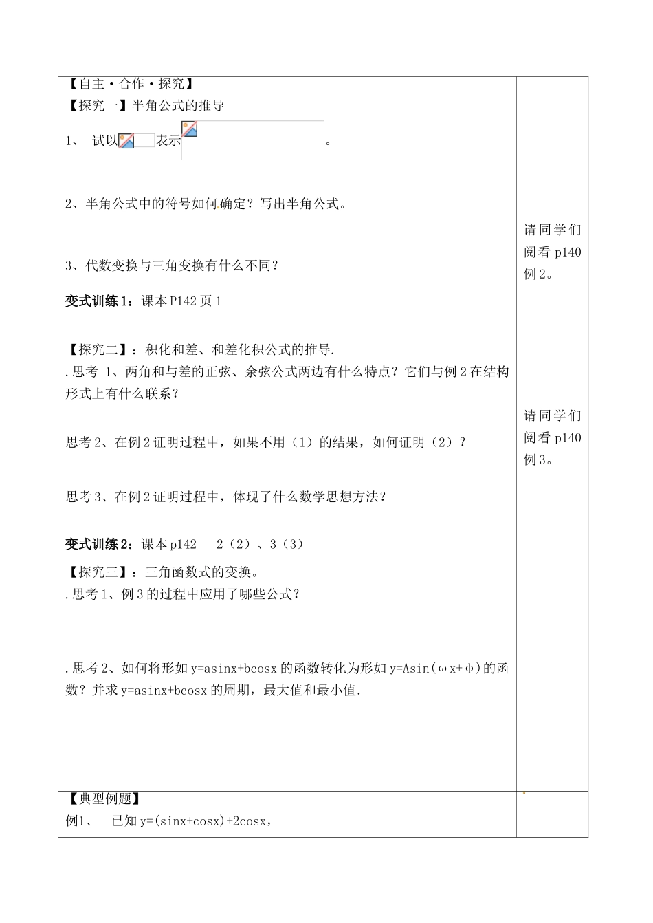 山东省泰安市肥城市第三中学2013-2014学年高一数学 简单的三角恒等变换（1）复习学案_第2页