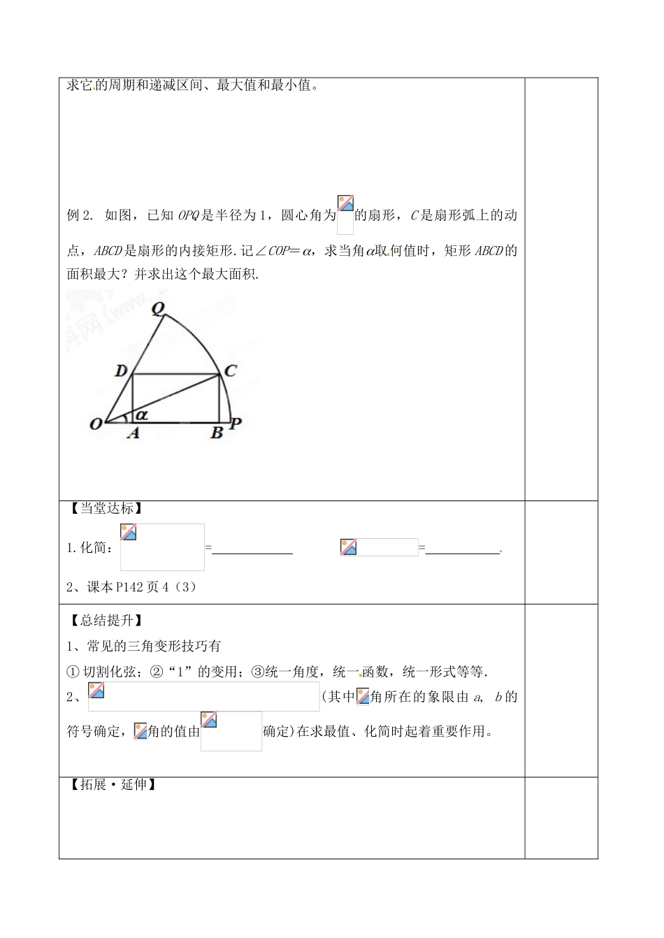 山东省泰安市肥城市第三中学2013-2014学年高一数学 简单的三角恒等变换（1）复习学案_第3页