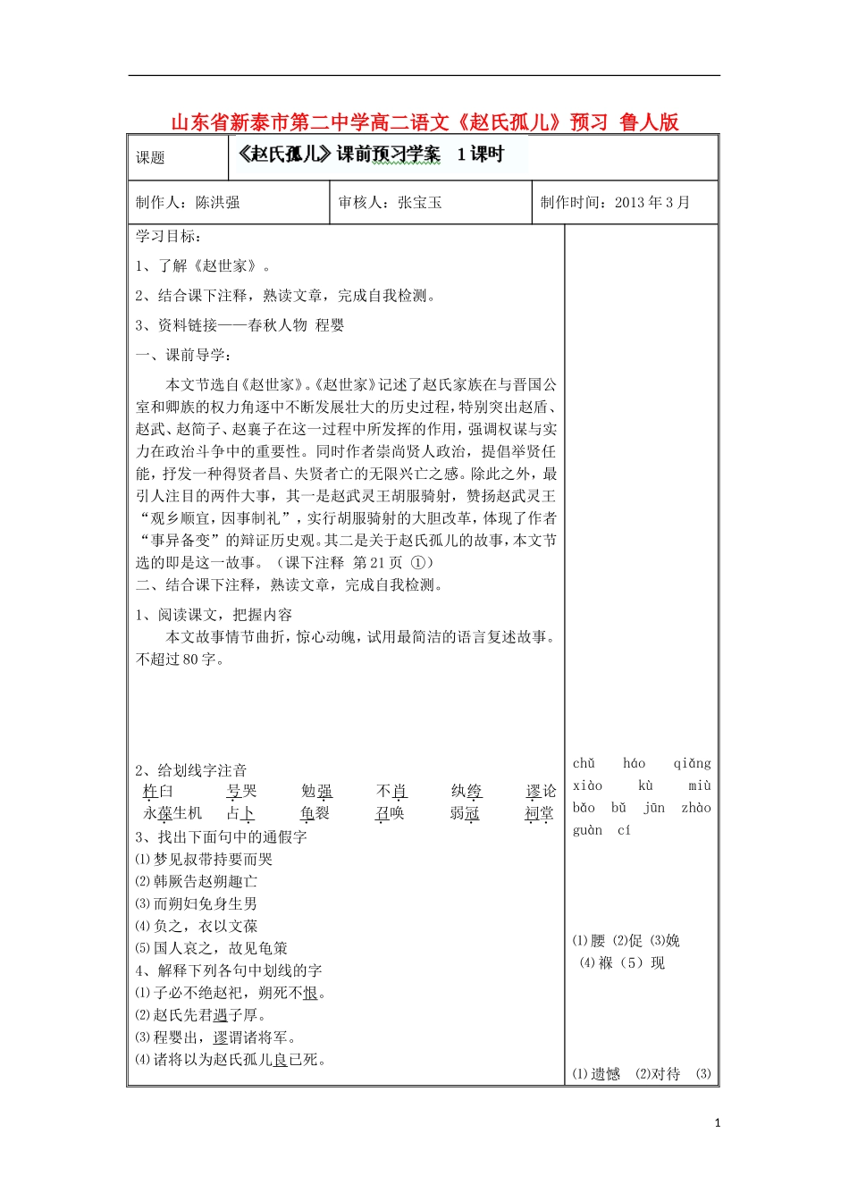 山东省新泰市第二中学高二语文《赵氏孤儿》预习 鲁人版_第1页