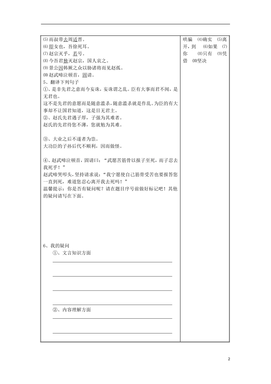 山东省新泰市第二中学高二语文《赵氏孤儿》预习 鲁人版_第2页