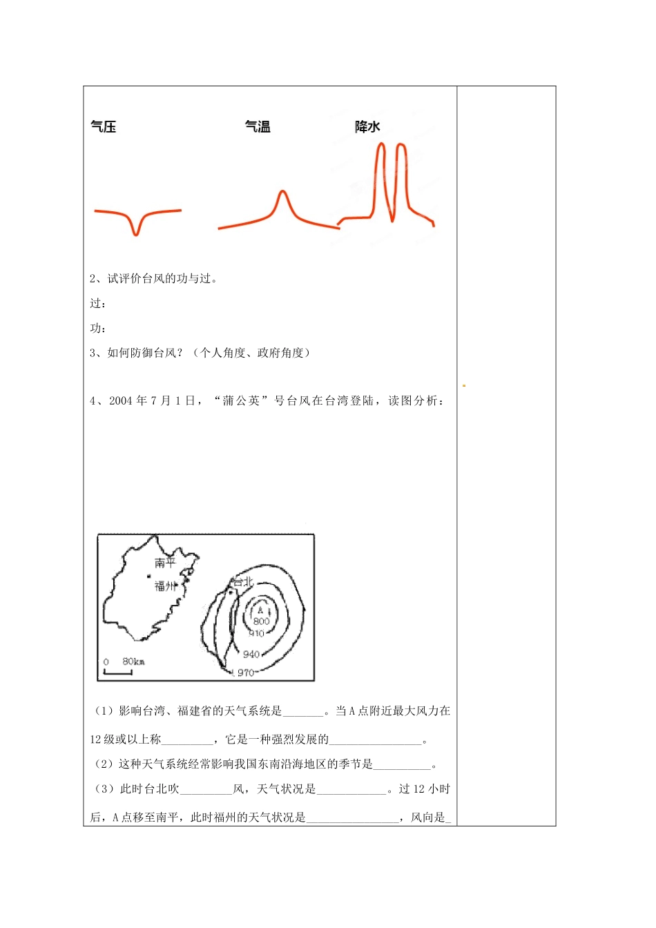 山东省泰安市肥城市第三中学高二地理 世界地理 台风复复习导学案_第2页