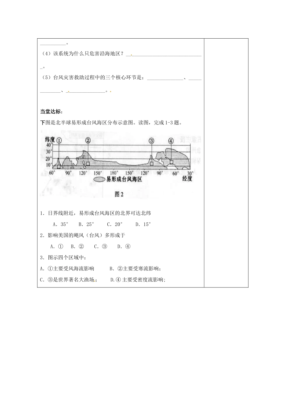 山东省泰安市肥城市第三中学高二地理 世界地理 台风复复习导学案_第3页