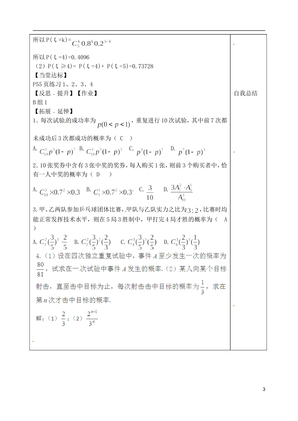 山东省泰安市肥城市第三中学高中数学 2.2.3 独立重复实验与二项分布学案 新人教A版选修2-3_第3页