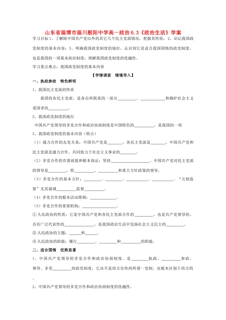 山东省淄博市淄川般阳中学高中政治 6.3《政治生活》学案 新人教版_第1页