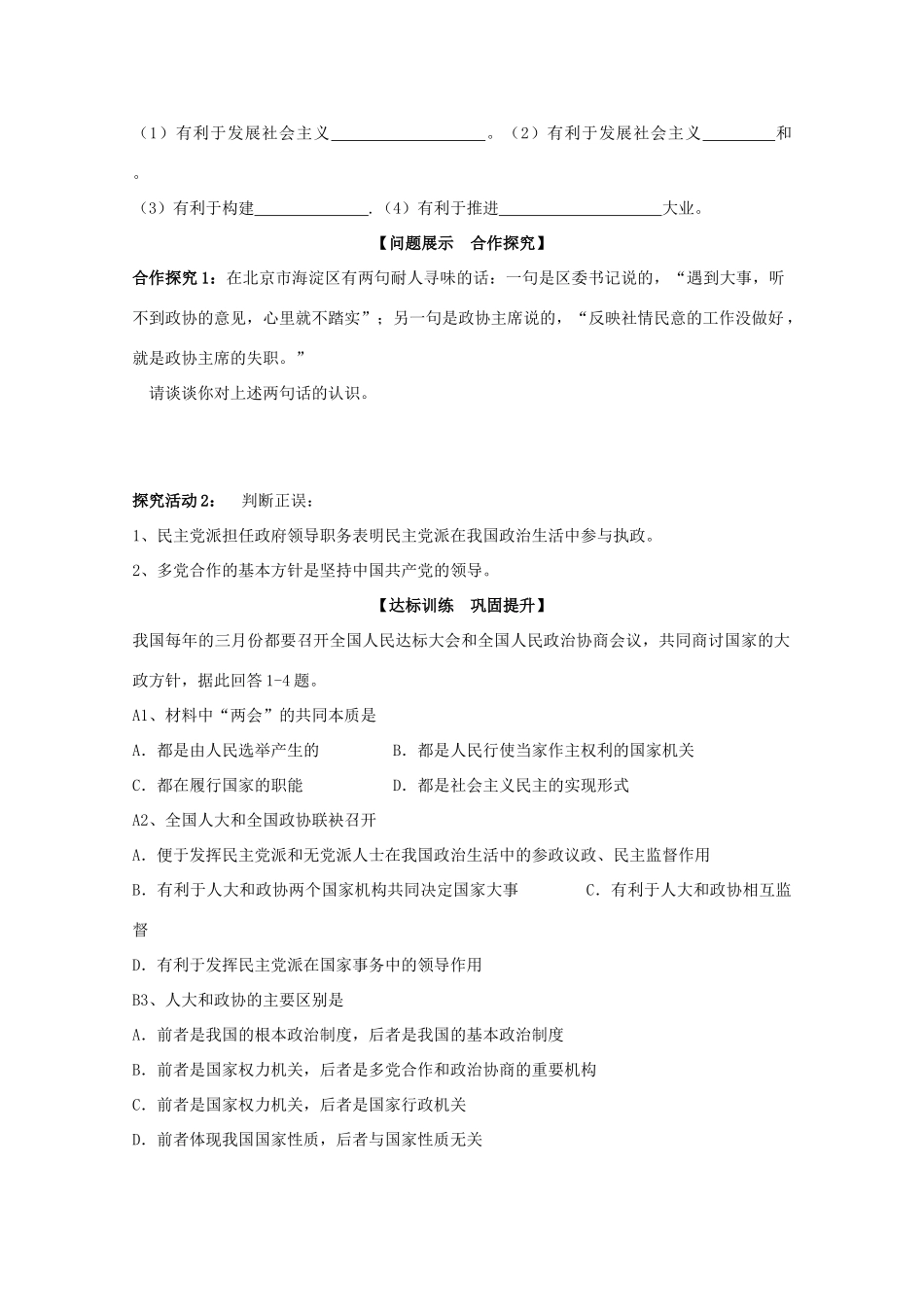 山东省淄博市淄川般阳中学高中政治 6.3《政治生活》学案 新人教版_第2页