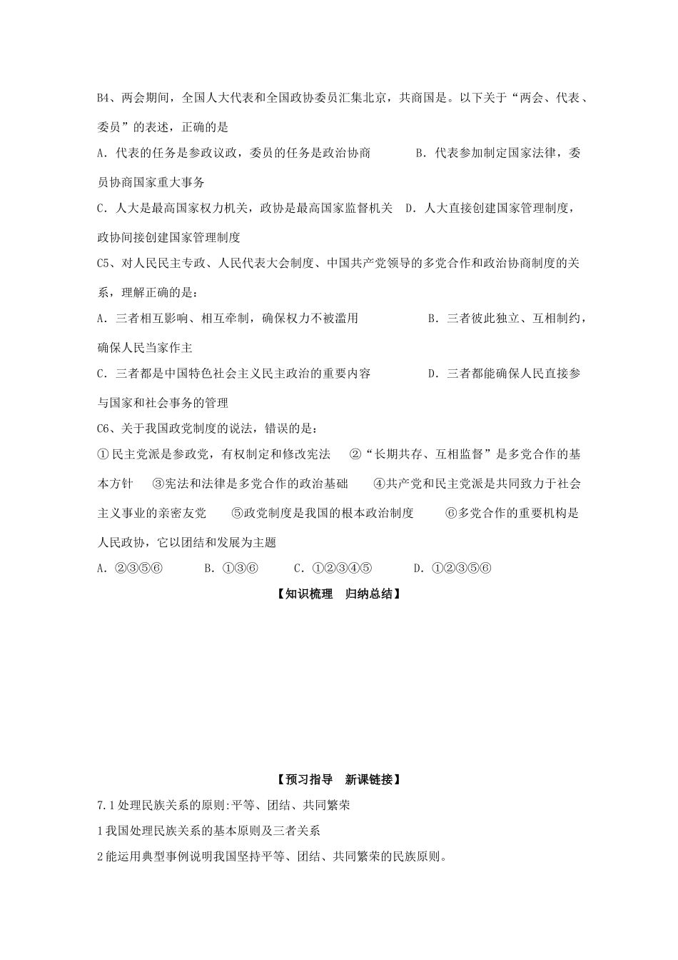 山东省淄博市淄川般阳中学高中政治 6.3《政治生活》学案 新人教版_第3页