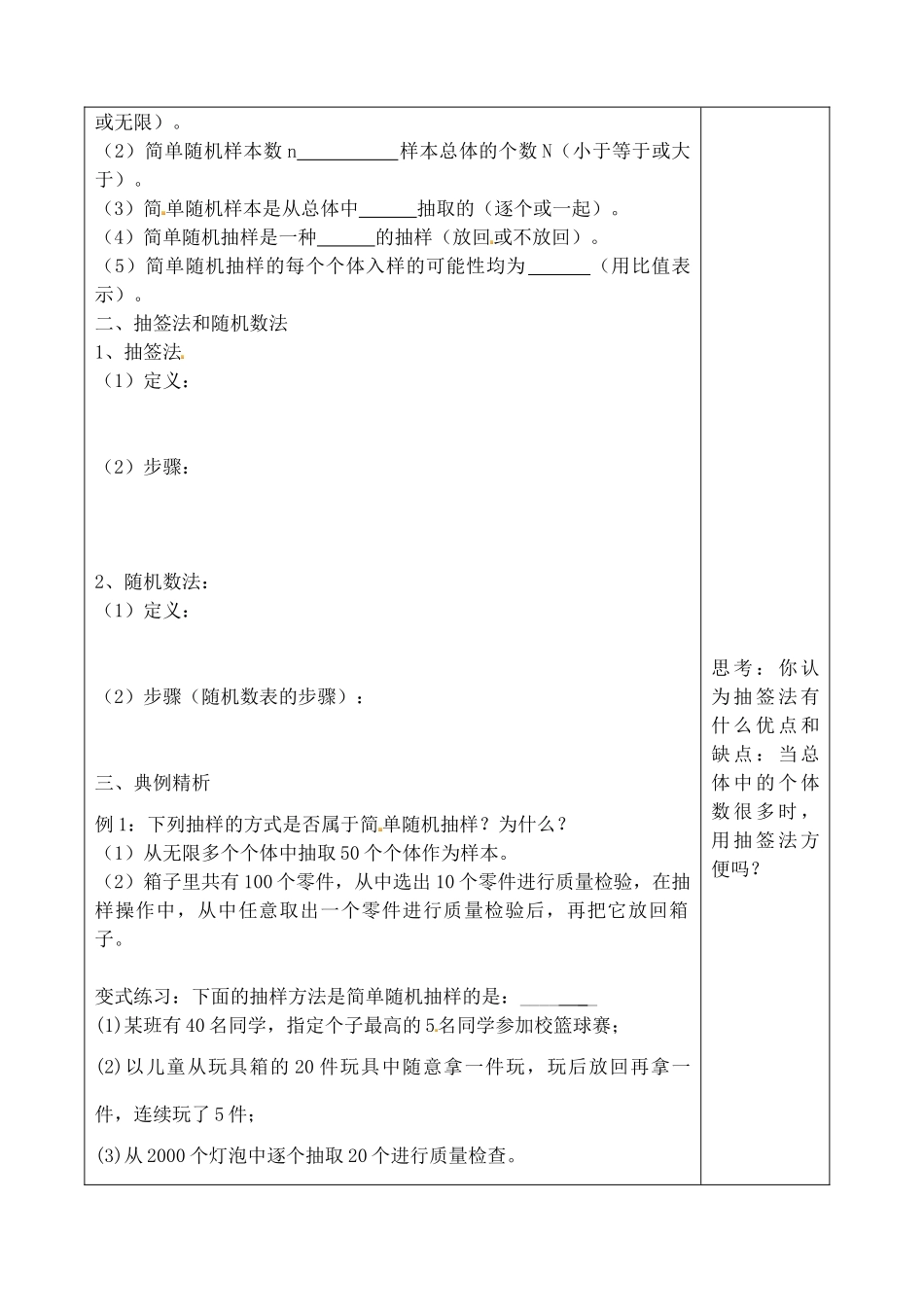 山东省泰安市肥城市第三中学2013-2014学年高一数学 简单随机抽样复习学案_第2页