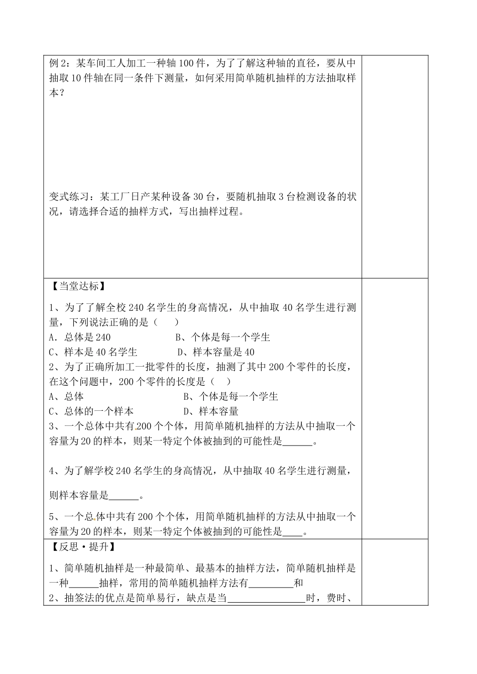 山东省泰安市肥城市第三中学2013-2014学年高一数学 简单随机抽样复习学案_第3页