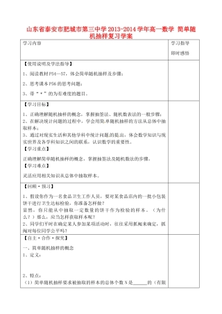 山东省泰安市肥城市第三中学2013-2014学年高一数学 简单随机抽样复习学案