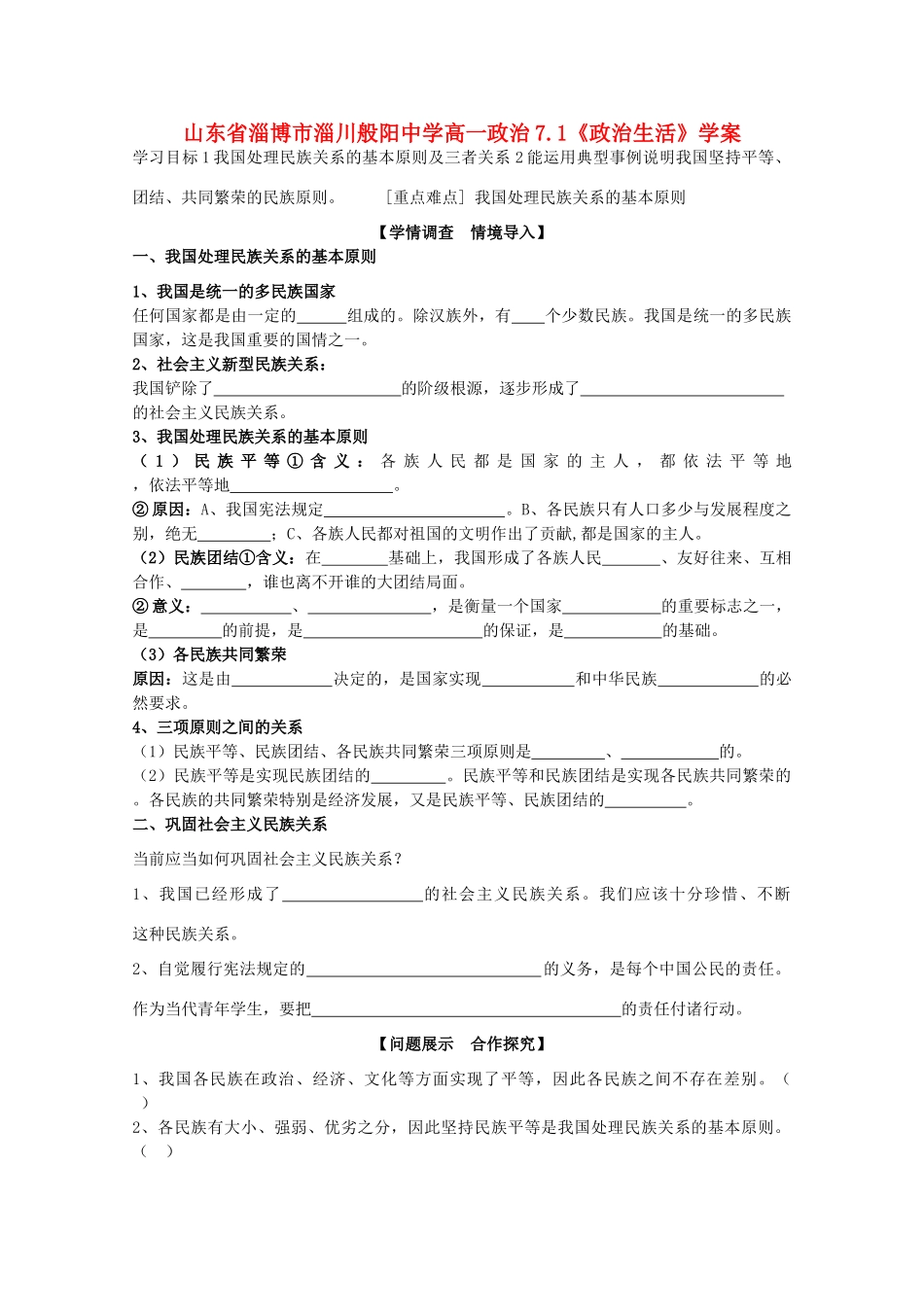 山东省淄博市淄川般阳中学高中政治 7.1《政治生活》学案 新人教版_第1页