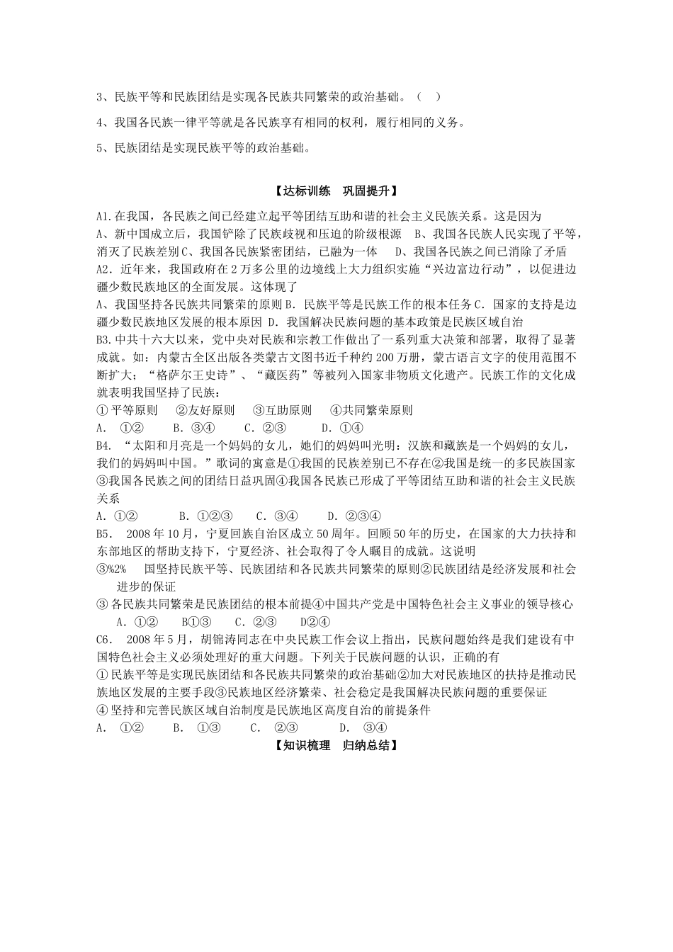 山东省淄博市淄川般阳中学高中政治 7.1《政治生活》学案 新人教版_第2页