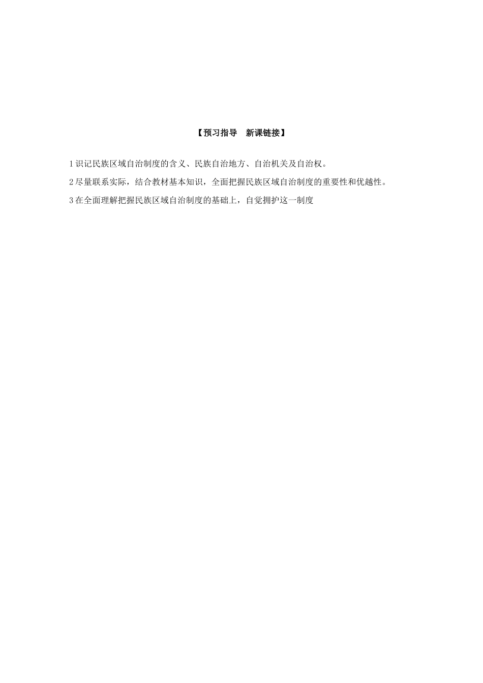 山东省淄博市淄川般阳中学高中政治 7.1《政治生活》学案 新人教版_第3页