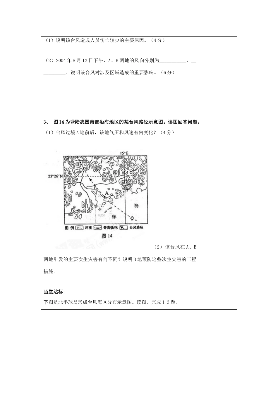山东省泰安市肥城市第三中学高二地理 世界地理 台风复习导学案_第3页